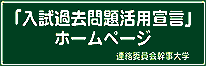 入試過去問題活用宣言アイコン